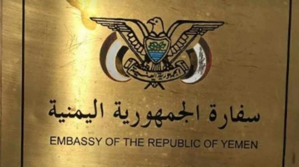 حجز موعد في السفارة اليمنية بالرياض