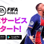 تحميل فيفا اليابانية FIFA MOBILE JP