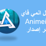 تحميل تطبيق animeify apk آخر اصدار