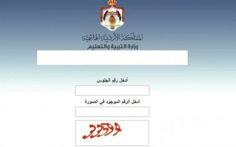 رابط النتائج www.tawjihi.jo حسب رقم الجلوس