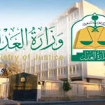 كيف استعلام عن القضايا بالرقم المدني في السعودية