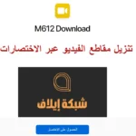 تحميل m612 download shortcut