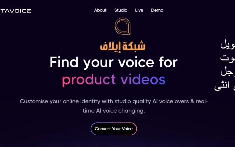 meta voice studio برنامج تغيير الصوت عبر الذكاء الاصناعي