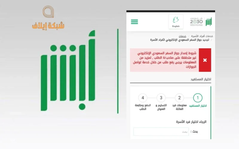 حل مشكلة : شروط إصدار جواز السفر السعودي الإلكتروني غير متحققة