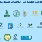 الموقع الموحد لجامعات الرياض